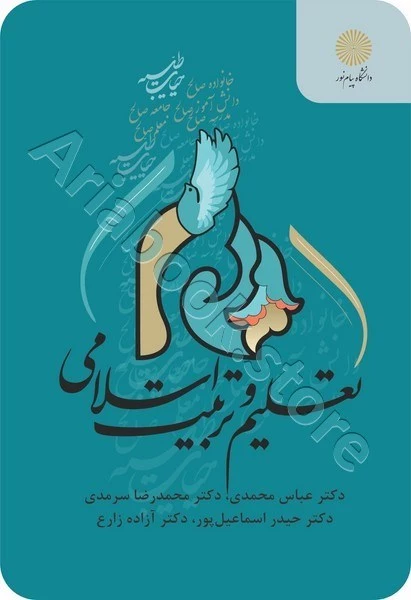 تعلیم و تربیت اسلامی