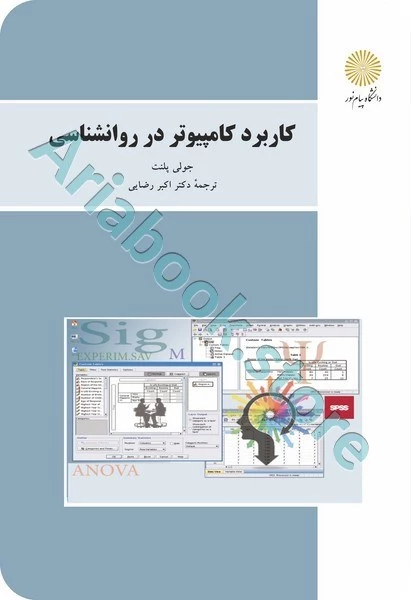 کاربرد کامپیوتر در روان شناسی (باز آرایی و ویرایش شکلی)