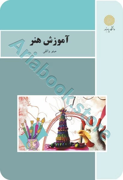 آموزش هنر (باز آرایی و ویرایش شکلی)