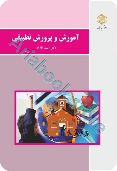 آموزش و پرورش تطبیقی (باز آرایی و ویرایش شکلی)