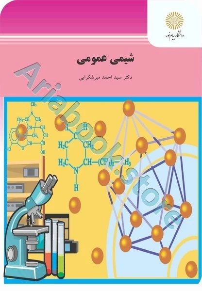 شیمی عمومی(تربیت بدنی)