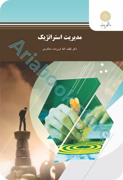 مدیریت استراتژیک
