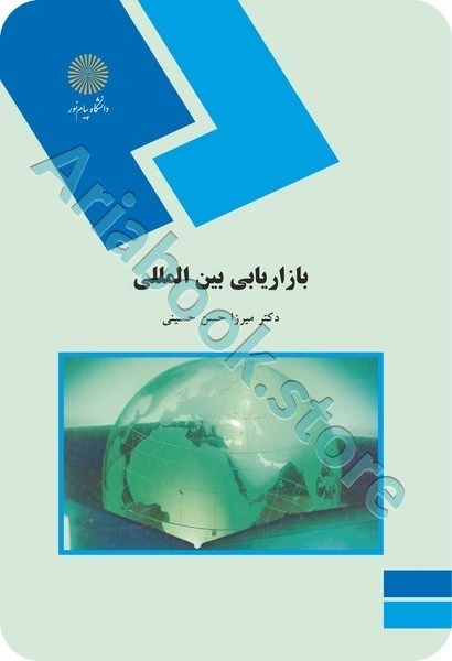 بازاریابی بین المللی