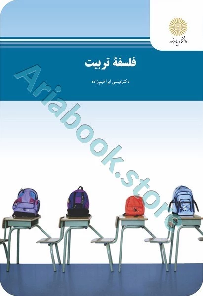فلسفه تربیت
