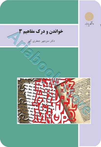 خواندن و درک مفاهیم 3