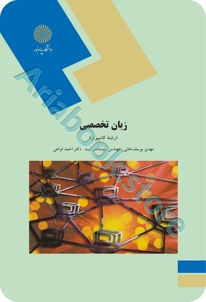 زبان تخصصی (رشته کامپیوتر)