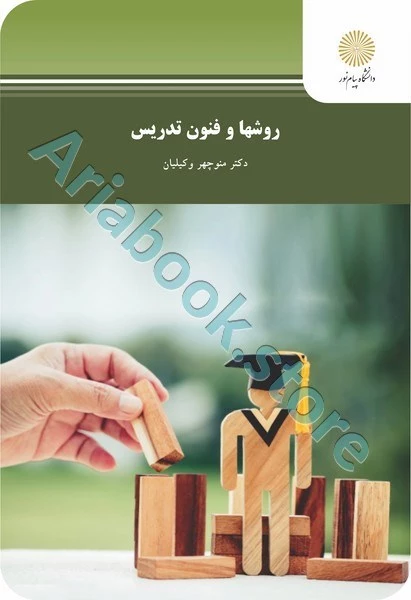 روشها و فنون تدریس