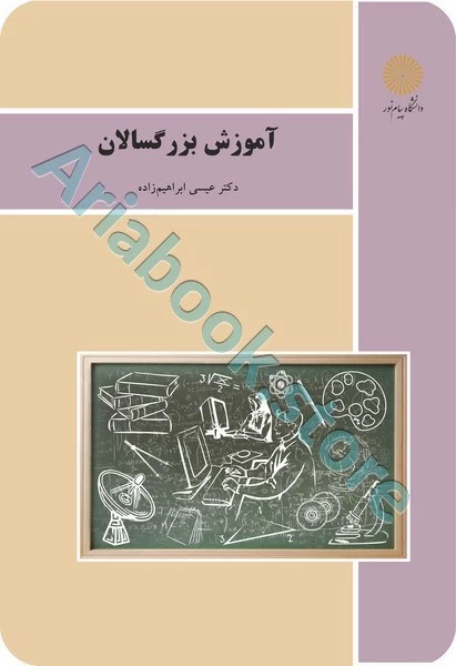 آموزش بزرگسالان