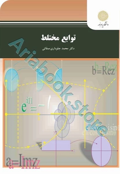 توابع مختلط