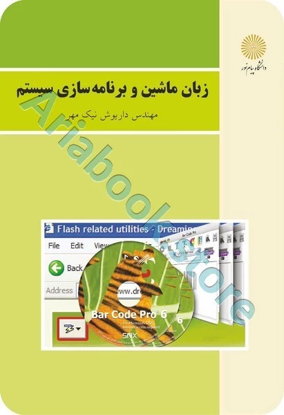زبان ماشین و برنامه سازی سیستم