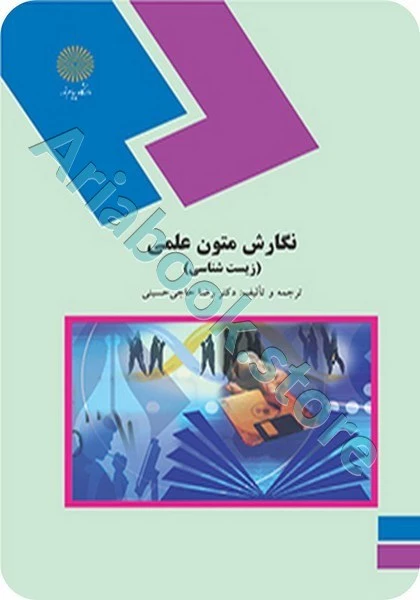 نگارش متون علمی