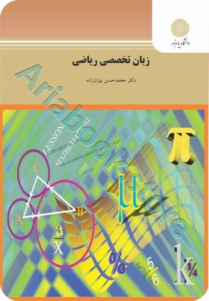 زبان تخصصی ریاضی