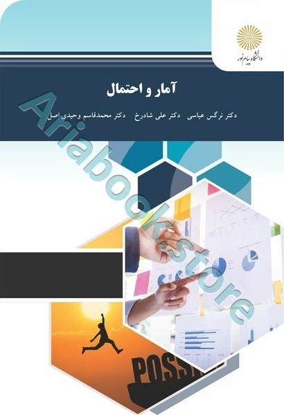 آمار و احتمال