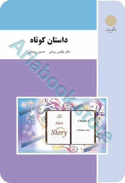 داستان کوتاه