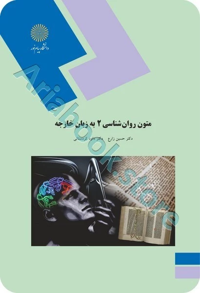 متون روان شناسی 2 به زبان خارجه