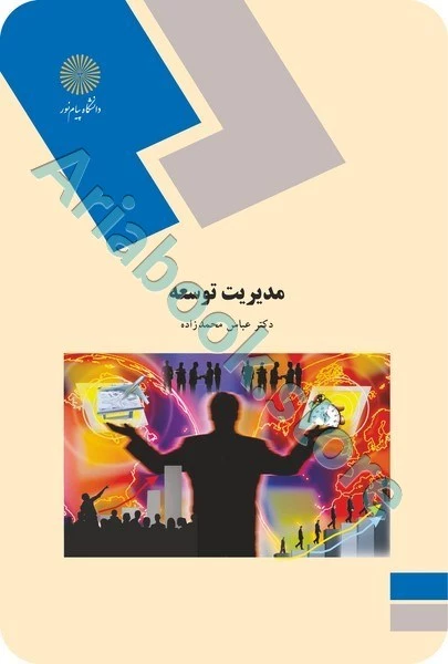 مدیریت توسعه