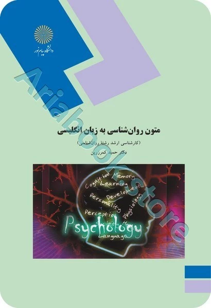 متون روان شناسی به زبان انگلیسی (کارشناسی ارشد)