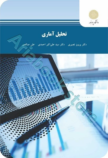 تحلیل آماری