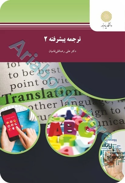 ترجمه پیشرفته 2