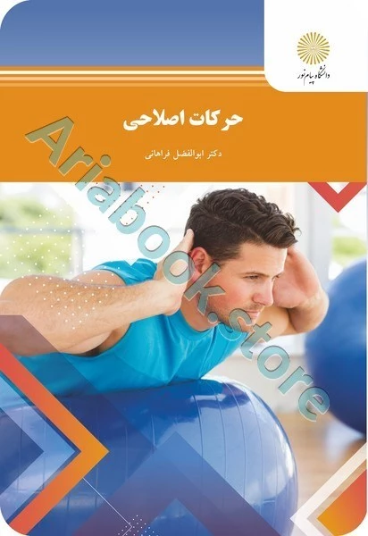 حرکات اصلاحی