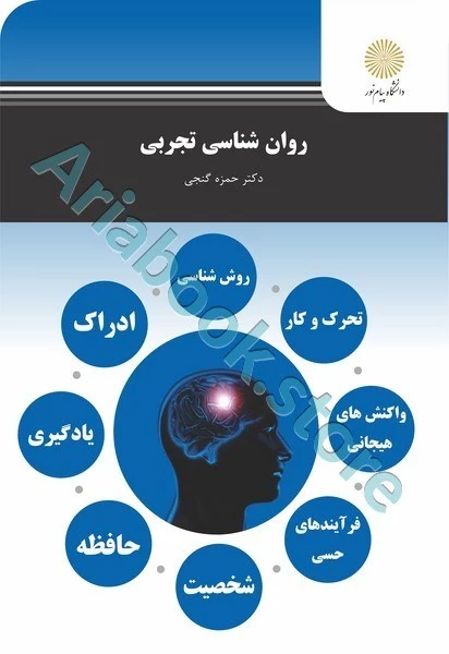 روان شناسی تجربی