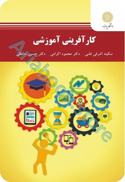 کارآفرینی آموزشی