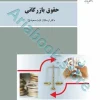 حقوق بازرگانی (باز آرایی و ویرایش شکلی)