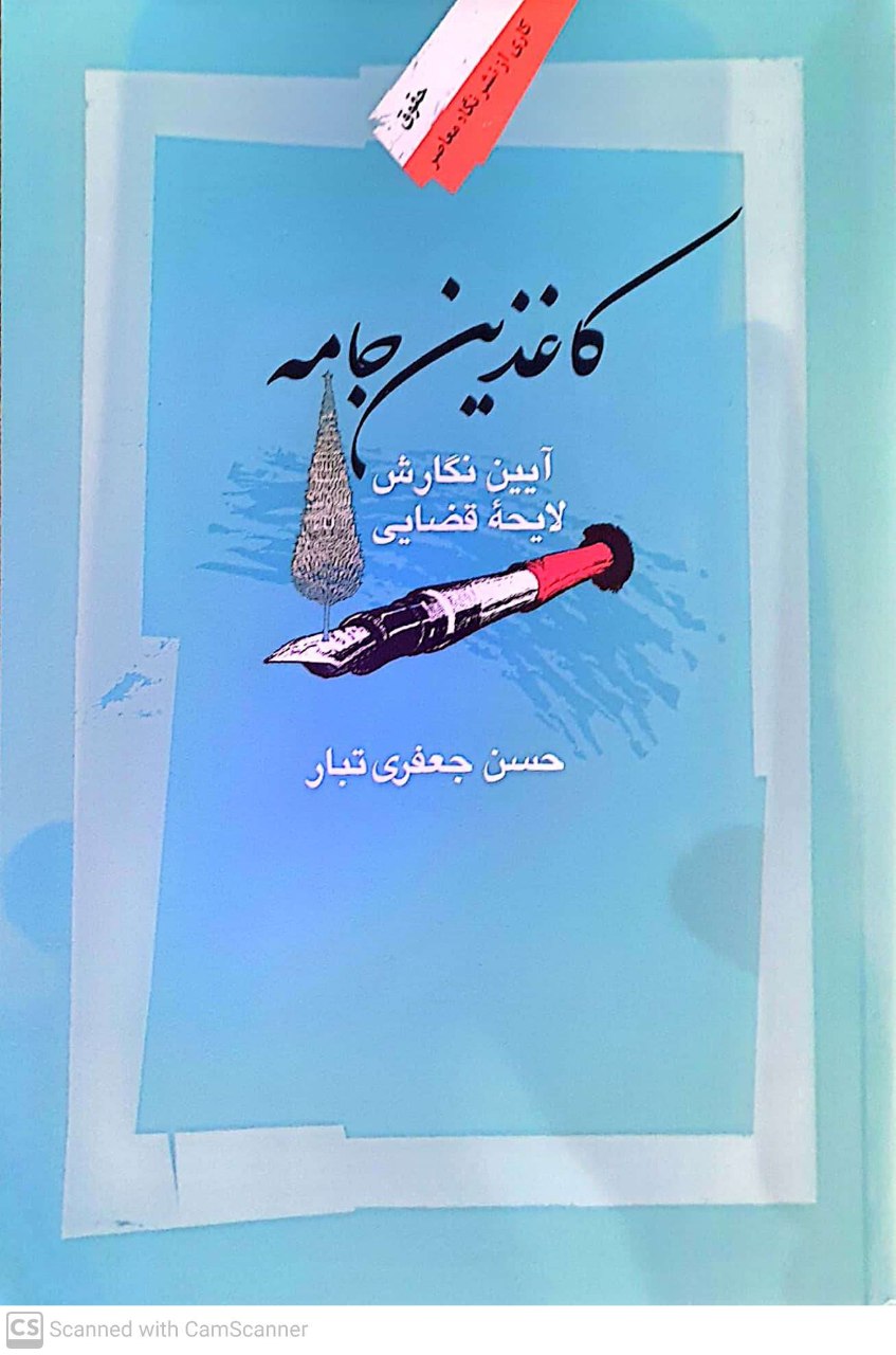 کاغذین جامه