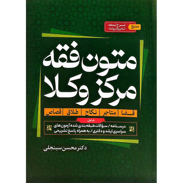 متون فقه مرکز وکلا