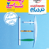 نردبام زیست یازدهم خیلی سبز