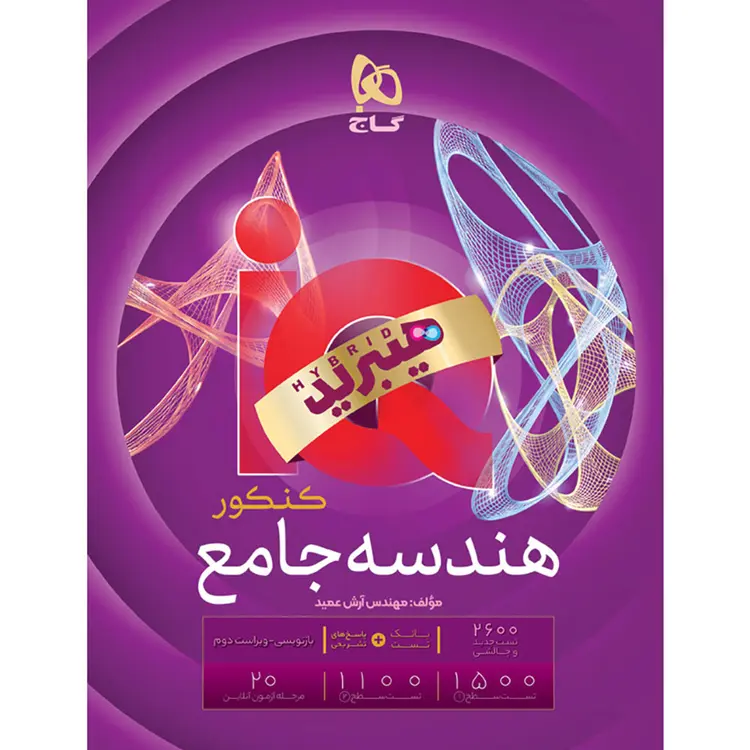کتاب iQ هندسه جامع کنکور ریاضی