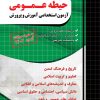 حیطه عمومی آزمون استخدامی آموزش و پرورش چهارخونه