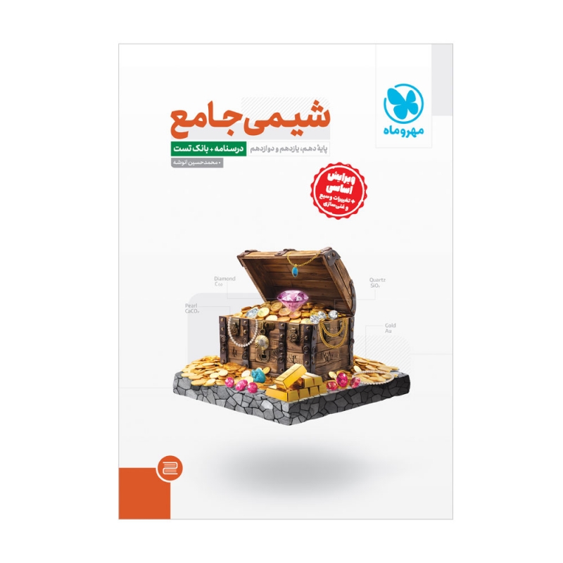 جامع شیمی  مهر و ماه
