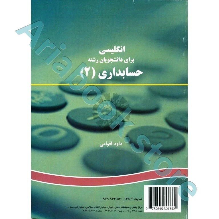 انگلیسی برای دانشجویان رشته حسابداری 2 داود اقوامی