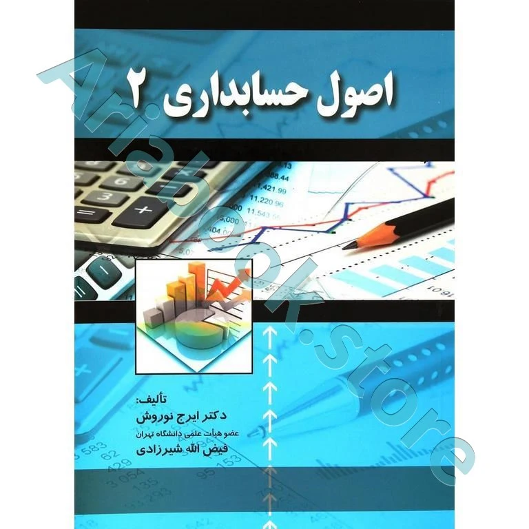 اصول حسابداری 2  نوروش