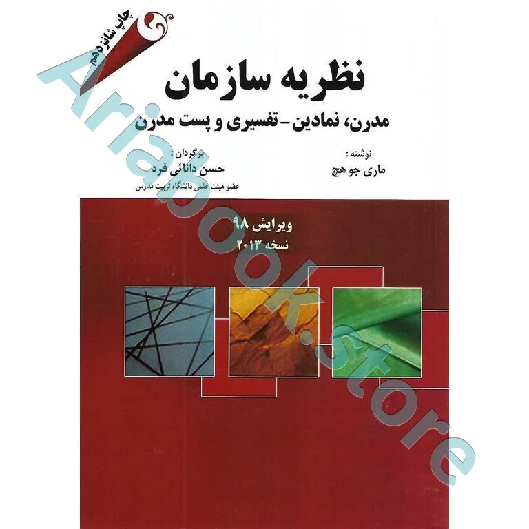 نظریه سازمان  ماری جو هچ