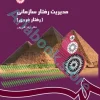 مدیریت رفتار سازمانی (رفتار فردی)  آرین قلی‌پور