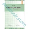 مرجع کامل تئوری های مدیریت  سیدجوادین