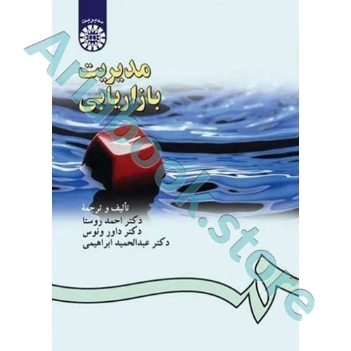 مدیریت بازاریابی  احمد روستا