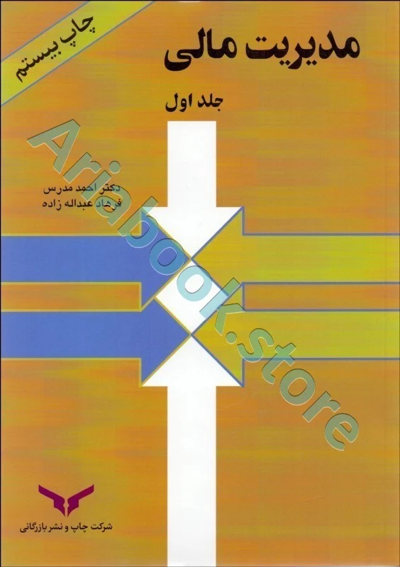 مدیریت مالی 1  احمد مدرس