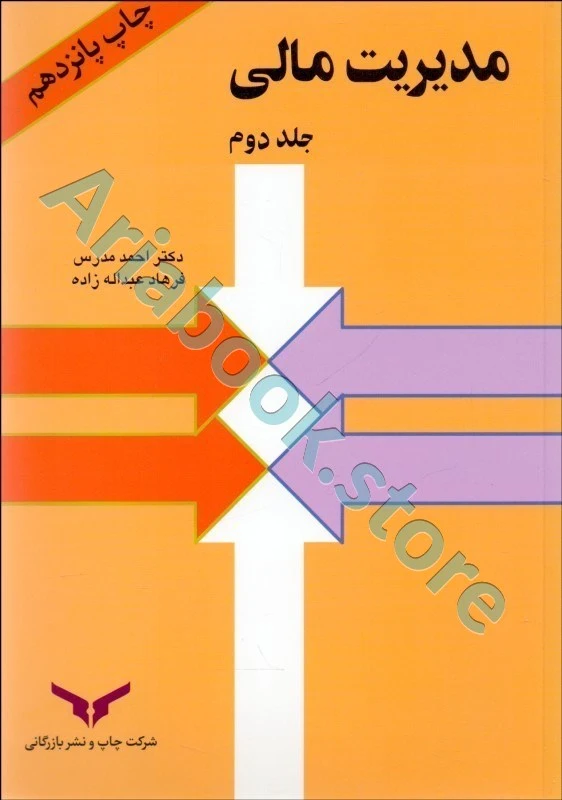 مدیریت مالی 2  احمد مدرس