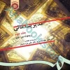 مدیریت مالی جلد 2  ریموند پی. نوو؛ جهانخانی