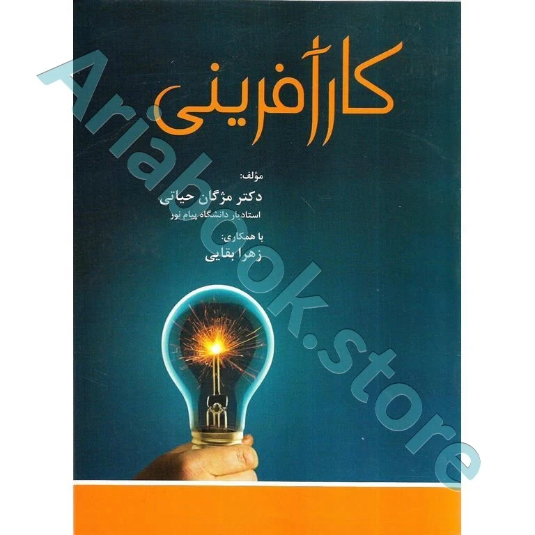 کارآفرینی  مژگان حیاتی