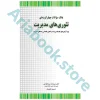 بانک سوالات چهار گزینه ای تئوری های مدیریت