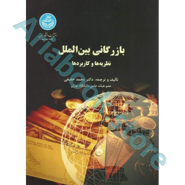 بازرگانی بین الملل  حقیقی