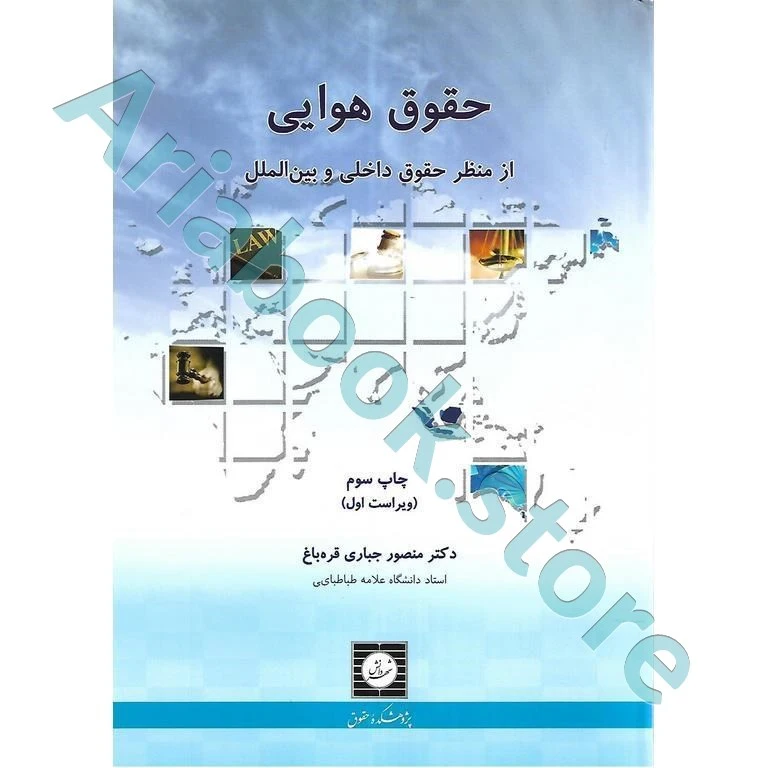 حقوق هوایی | منصور جباری