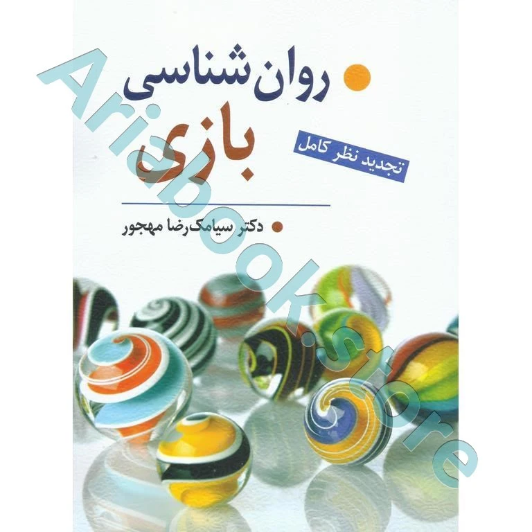 روان شناسی بازی