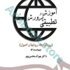 آموزش و پرورش تطبیقی