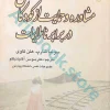 مشاوره و حمایت از کودکان در برابر ناملایمات