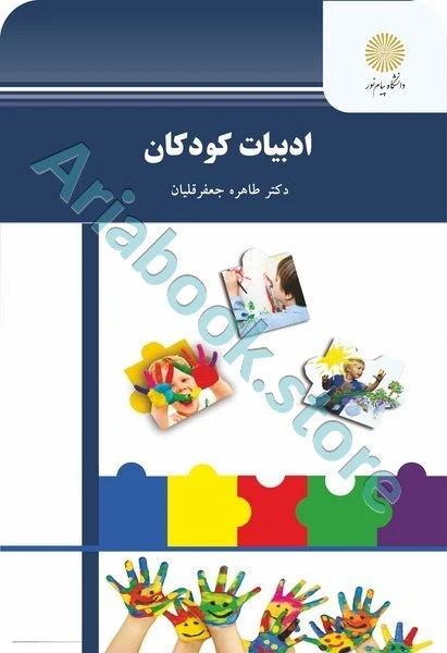 ادبیات کودکان